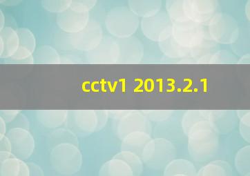 cctv1 2013.2.1